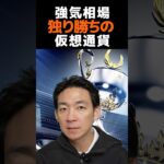 【仮想通貨】ローンチパッドに大注目!! #ビットコイン #投資