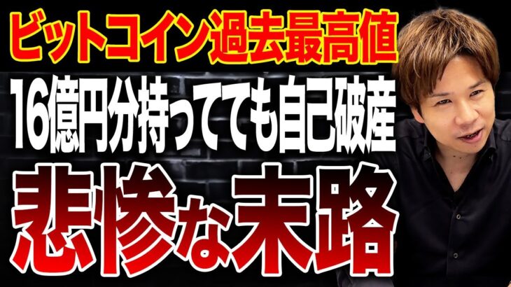 【超必見】仮想通貨の落とし穴…直面する危機と回避策について解説します【ビットコイン】