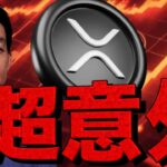 政府公認のビットコインの敵とは？リップル急騰の理由！
