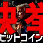 もうすぐ世界がひっくり返る。ビットコイン歴史的快挙達成！