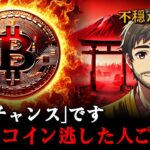 ビットコイン、正直に言います。本当のチャンスは「これ」です