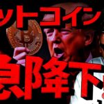 今すぐ備えを。ビットコイン急落の背景と今後の動向について。