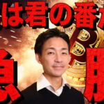 仮想通貨市場は急騰！次に上が昇銘柄の物色が始まった！