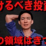 仮想通貨投資で避けるべき領域。