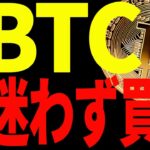 【仮想通貨】ビットコイン今後の買い場はどこ？最新チャートを使って共有します！