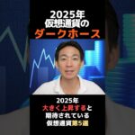 爆上げ必至の仮想通貨⁉︎ #ビットコイン #お金