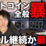 仮想通貨アルトコイン全般が暴落！バブル崩壊の合図か、それともアルトはさらなる爆上げ前の買い時か解説します。