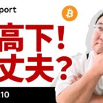 ビットコイン、週明けの海外市場はリスクオフ、何があった？