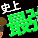 史上最強レベル‼️こんな強さ、誰も予想できない。