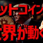ついに世界が動きだす。ブラックロックがビットコイン投資推奨
