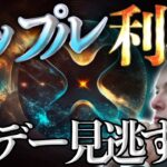 【必見】リップル上昇日確定❗️限定情報お伝えします❗️#web3 #仮想通貨 #ビットコイン #crypto #xrp
