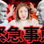 【警告】1兆円のビットコイン売却許可…