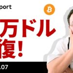 ビットコイン、10万ドル回復！次のターゲットは？