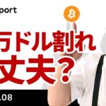 ビットコイン急落、10万ドル割れ、何があった？大丈夫？