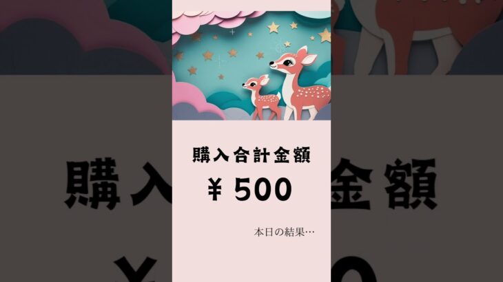 🔰仮想通貨初心者🔰 毎日100円積立でどこまで増える？ #お金の勉強 #コツコツ投資 #ソラナ #ビットコイン #投資初心者 #未来への投資 #積立投資 #資産形成 #資産運用