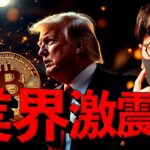 仮想通貨業界に激震。世界的銀行が参入示唆。ビットコイン100万ドル？