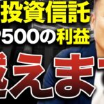 【ナスダック100やS&P500よりはるかに良い】2025年新NISA対応投資信託をデータ解説