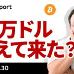 ビットコイン、11万ドルも見えてきた？パウエル議長も暗号資産に肯定的
