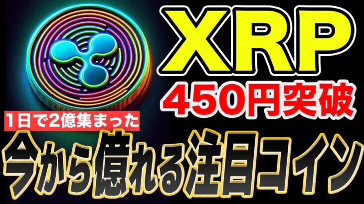 今世界で最も注目されている一攫千金ミームコインを根拠付きで紹介！/1月16日XRPチャート分析【リップル】【仮想通貨】【最新情報】【相場分析】【MIND of PEPE】