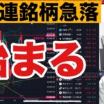 1/27【AI関連大暴落で日経平均急落】中国生成AI『DeepSeek』懸念でフジクラ、半導体株急落。日本株はインバウンド銘柄強い。ドル円155円台。米国株、ナスダック、仮想通貨BTC下落。