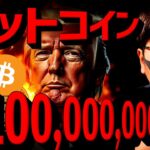 ビットコインは1億円に。ブラックロックCEOの衝撃予想！！