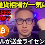 仮想通貨1日で復活🔥XRP(リップル)が送金ライセンス取得！2月は爆上げ期待🚀