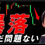 ビットコイン暴落。上昇トレンドの終了と利確のやり方2パターンを明確に解説。