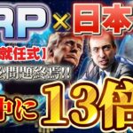【リップルイヤー到来】※2025年必ず稼げます※リップル仕込むタイミング教えます‼︎