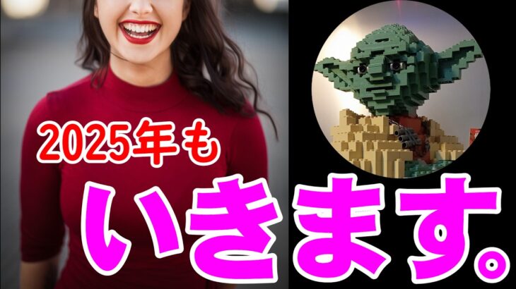 【2025】 嫁と俺の新NISA戦略 【ただの主婦がパワーアップ！】