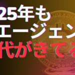 2025年もAIエージェントが強い！　しばらくはAIエージェントの時代になりそう