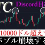 ⚠️2月110000ドルを超えてバブル崩壊するかもしれません。