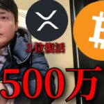 リップル3位に、ビットコイン 2025年50万ドル(7,500万円)あり得る？【仮想通貨 暗号資産 暗号通貨 BTC XRP SOL】