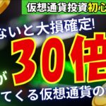 【初心者必見】仮想通貨取引所ランキング5選！