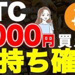 ビットコイン5000円分買えばお金持ち確定です【仮想通貨/0.1BTC】