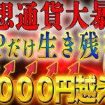 🚨仮想通貨大暴落します🚨【リップルだけは上昇する！】5000円超える#shib #caw #nft #仮想通貨 #doge #crypto #xrp #xrpnews