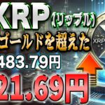 リップル500円越えか⁉︎SECゲンスラー委員長が語るビットコインの価値とは？【仮想通貨】【シバコイン】【イーロンマスク】【ビットコイン】【SHIB】【XRP】【DOGE】【リップル】