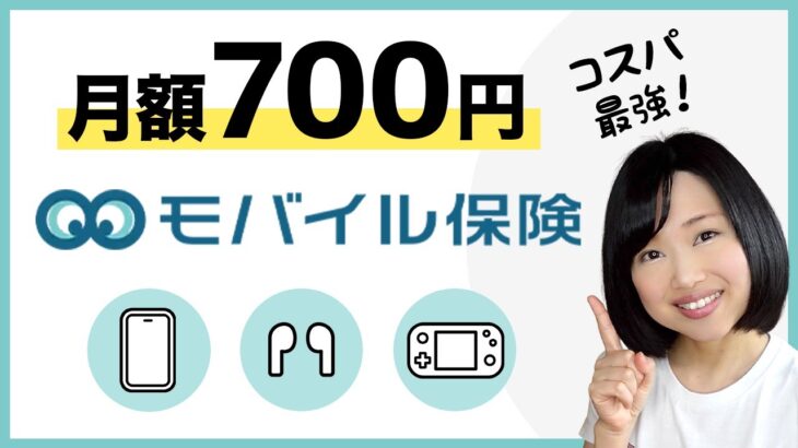 【コスパ最強】月額700円で3台まで補償！AppleCare+に変わる新しい選択肢。