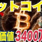 【ビットコイン】7万ドルまで下落後25万ドルまで上昇！？BTC公正価値3400万円！？理論価値350万ドル！？