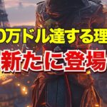 ビットコインが80万ドルに達する理屈が新たに登場