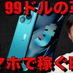 99ドルの革命。Jambo Phoneで生活が変わる？