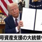 「アメリカを暗号資産の首都に」トランプ大統領が暗号資産とAIの支援で大統領令署名