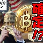 【速報】トランプ大統領が宣言！AIと暗号資産で世界の中心に！【仮想通貨 ビットコイン】（朝活配信1725日目 毎日相場をチェックするだけで勝率アップ）【暗号資産 Crypto】