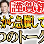 【※リップルとBGBが爆上げ!!】2025年トレンドの5つのトークン!!【Meme Index/Solaxy/Wall Street Pepe】