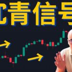 【元証券アナリストが語る】BTC上昇の用意完了！？EU国の国立銀行がビットコインを準備金に採用！？トランプ系の上場企業がビットコインの大量買い！？