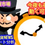 【仮想通貨市場は今夜も夜中に動く！】本日の相場分析は「BTC・SOL・ETH・AVAX・SUI・APT・TRX・RENDER・SAND・他アルトコイン10種」2025/1/7