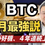 【BTC予想】ビットコインはここからが大チャンス！米国は暗号資産を国家戦略にし業界にポジティブな世の中に｜XRPの急騰も紹介