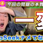 【状況変化】ビットコイン・DeepSeekショック問題の本質を理解できてる！？ドットコムバブルが終了した構図と同じだぜ？【最新の仮想通貨分析を公開】