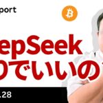 ビットコイン、DeepSeekショックって本当に売り材料？