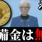 ECBラガルド総裁「ビットコインが準備金に加わることはない」他アルトイーサリアムリップルXRP Avalanche等1月最後の仮想通貨事情