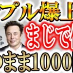 【※完全復活】リップル急上昇で億り人続出!!次にETF承認されるのは、まさかのライトコイン！【XRP/pepethetrumpet/Solanex】
